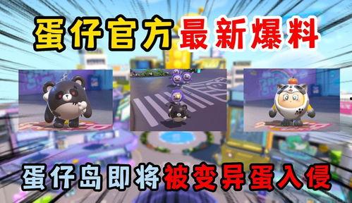 蛋仔派对下一季最新爆料,全新冒险，神秘爆料抢先看！